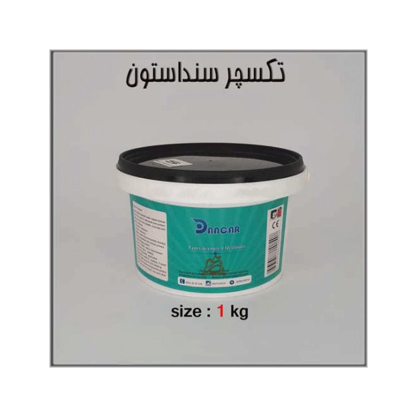 تکسچر سنداستون دانکار(یک کیلویی)