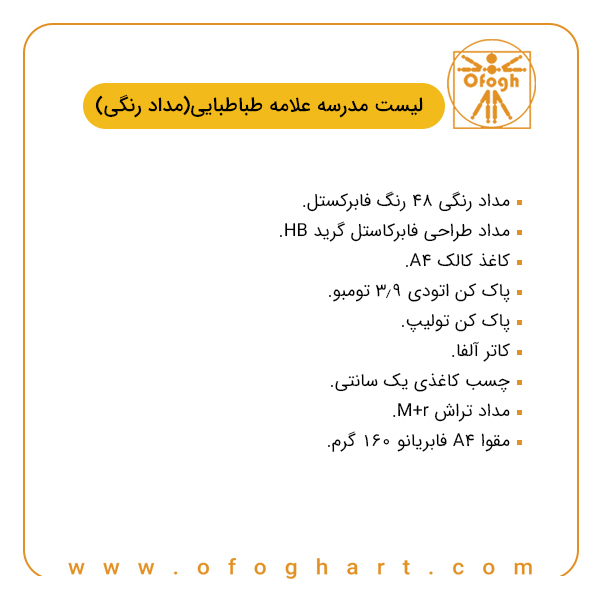 مدرسه علامه طباطبایی(مداد رنگی)