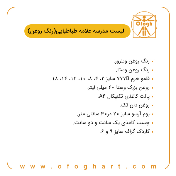 مدرسه علامه طباطبایی (رنگ روغن)