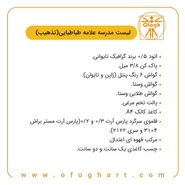 مدرسه علامه طباطبایی(تذهیب)