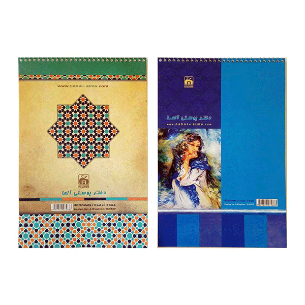 دفتر پوستی نهال