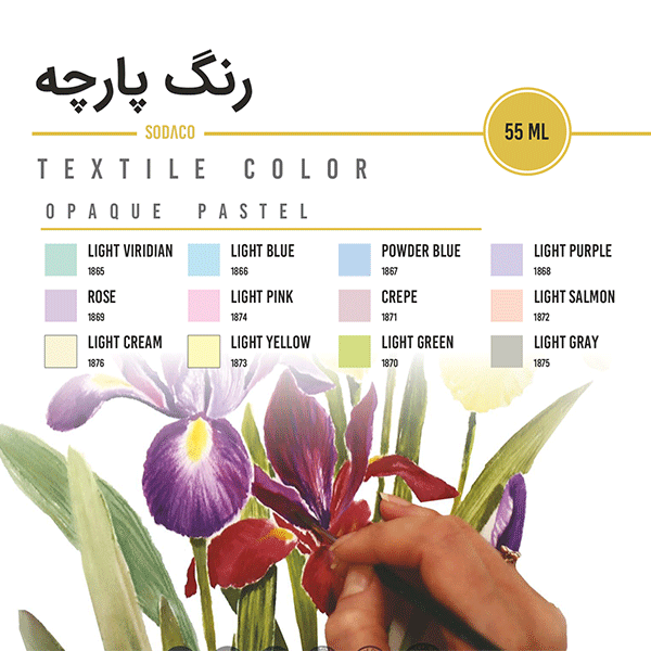 رنگ-پارچه-پاستلی-سوداکو-55-میل
