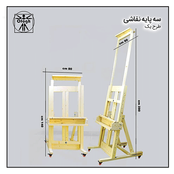 سه پایه کارگاهی(طرح 1)