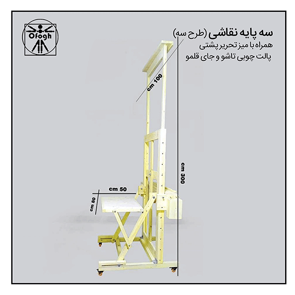 سه پایه کارگاهی(طرح 3)
