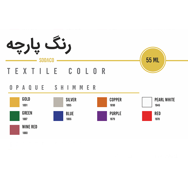 رنگ-پارچه-شیمر-سوداکو