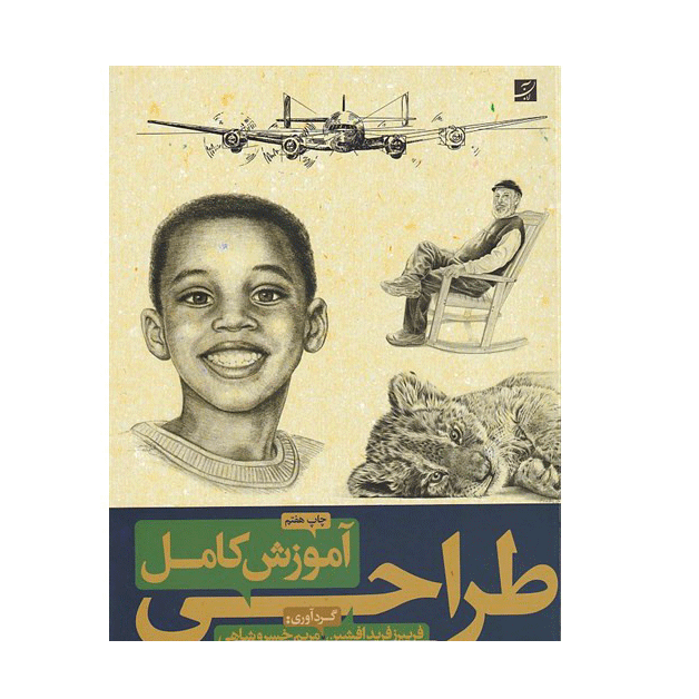 آموزش کامل طراحی
