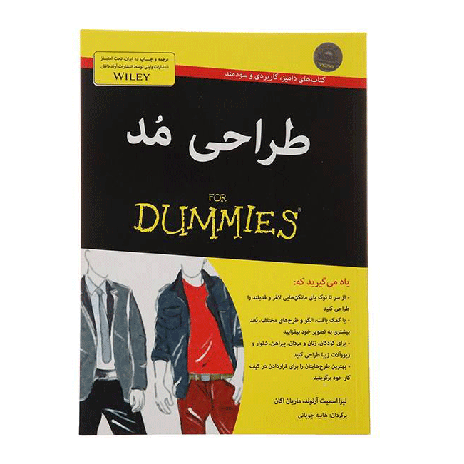 طراحی مد