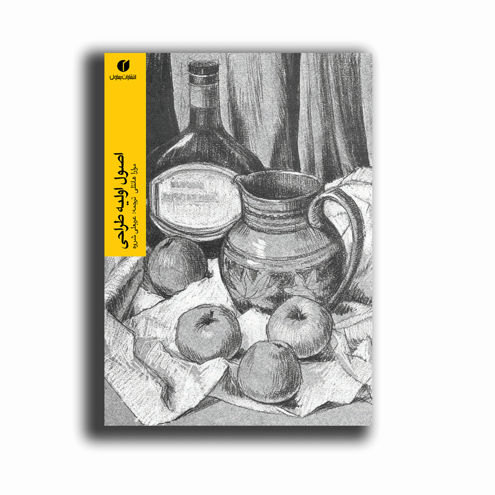 اصول اولیه طراحی