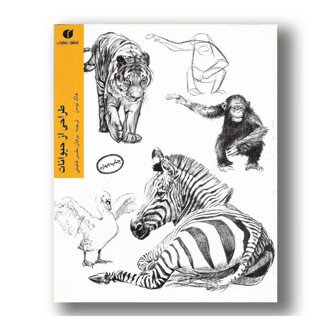 طراحی از حیوانات