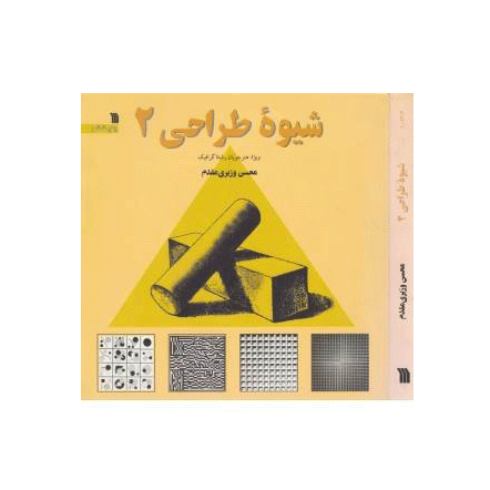 شیوه طراحی 2