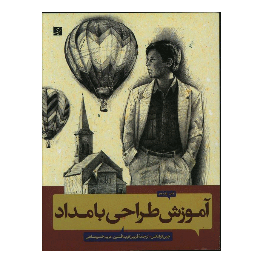 آموزش طراحی با مداد