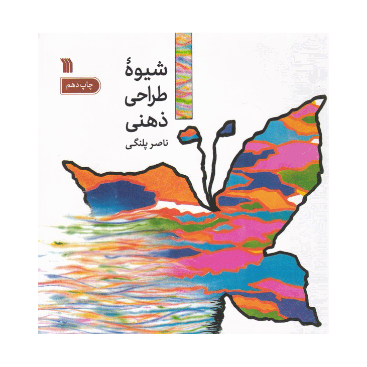 شیوه طراحی ذهنی