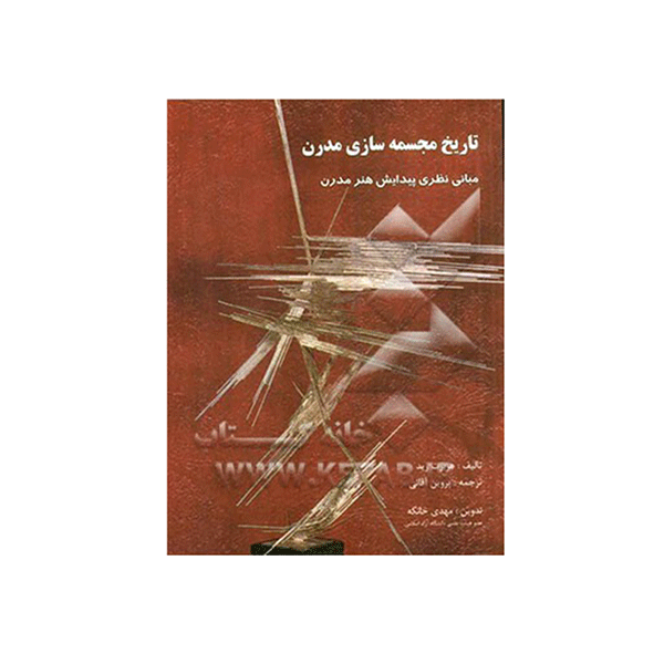 تاریخ مجسمه سازی مدرن