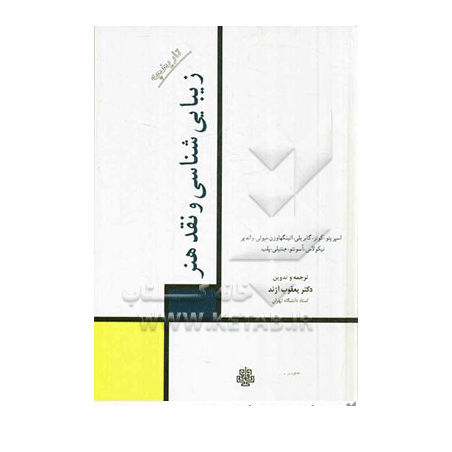 زیبا شناسی و نقد هنر
