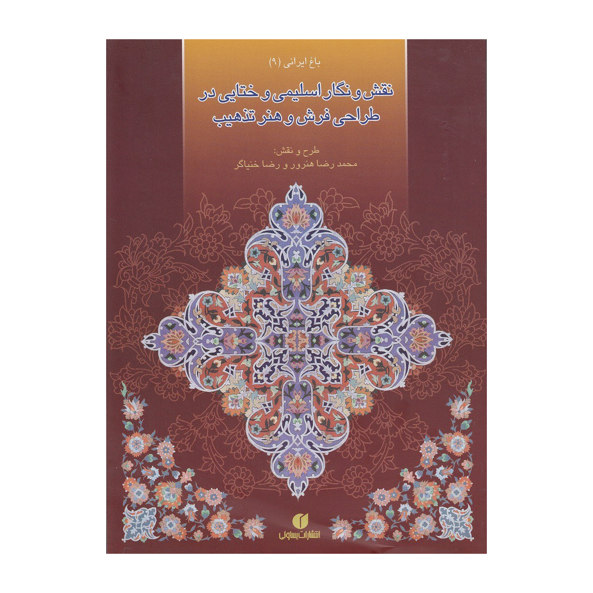 نقش و نگار اسلیمی و ختایی در طراحی فرش و هنر تذهیب