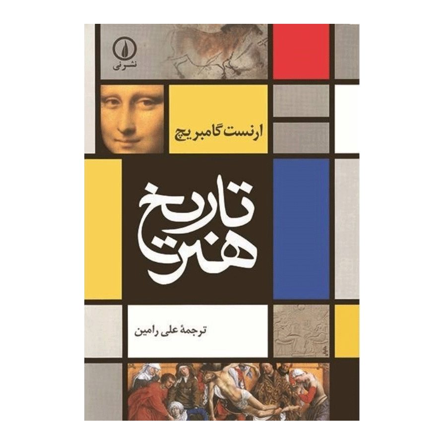 تاریخ هنر