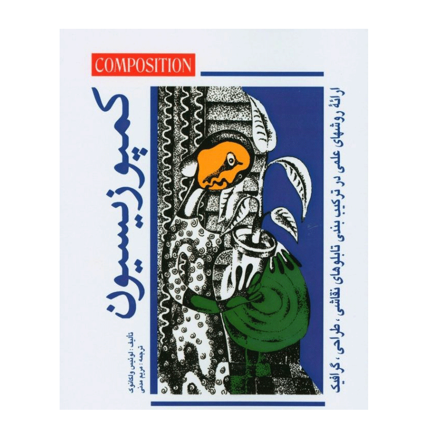 کمپوزیستون