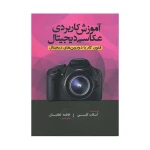 آموزش-کاربردی-عکاسی-دیجیتال