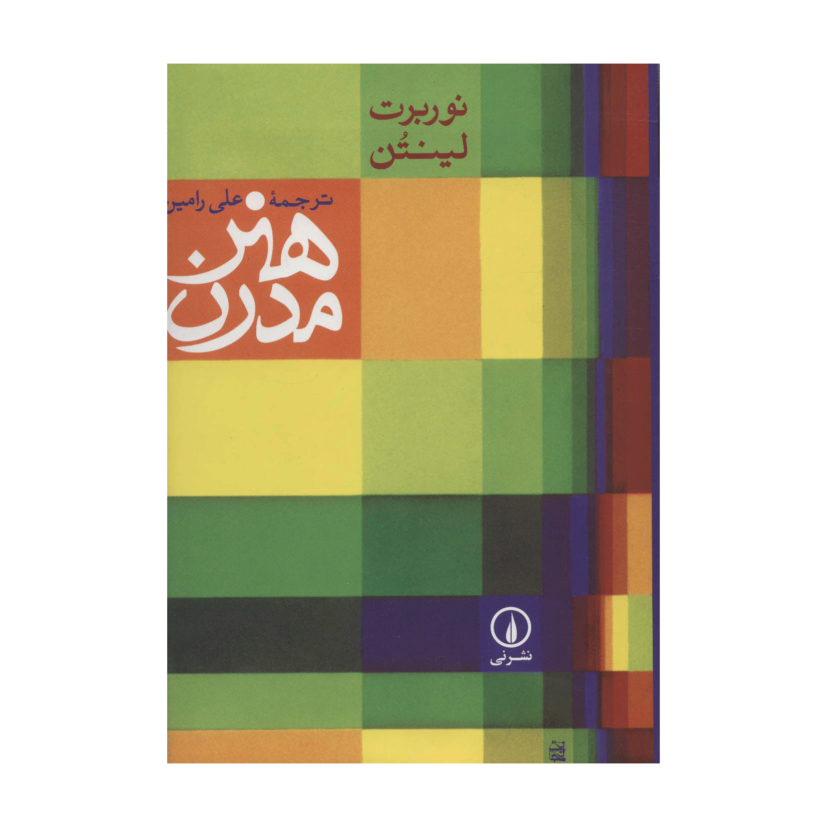 هنر مدرن