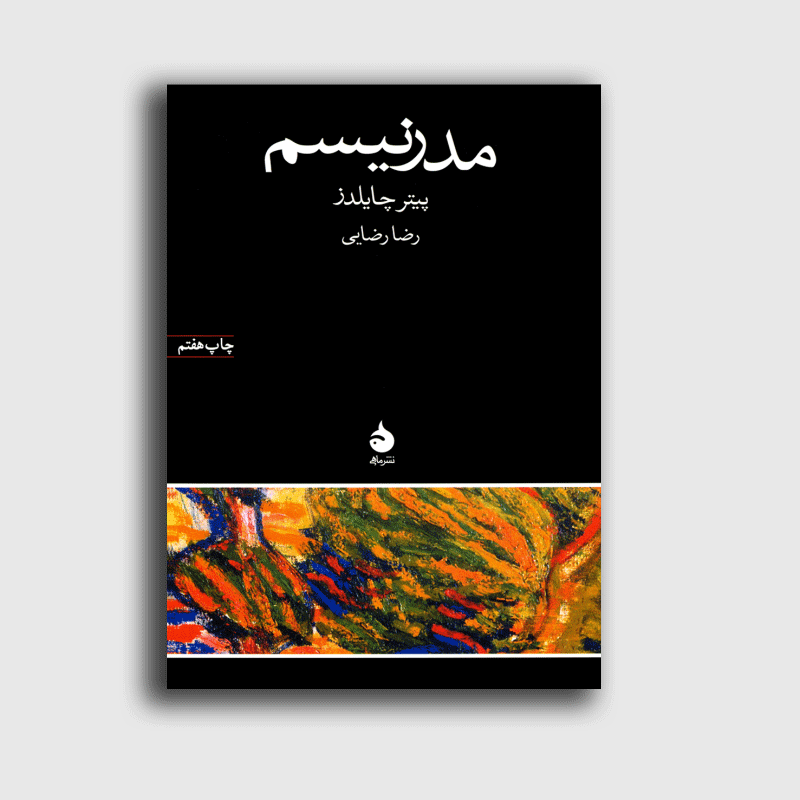 مدرنیسم