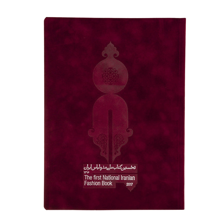 نخستین کتاب ملی مد و لباس ایران
