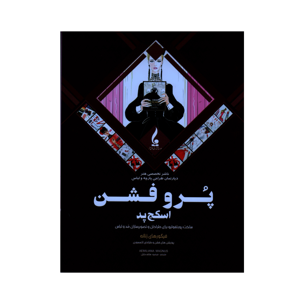 پروفشن اسکچ پد