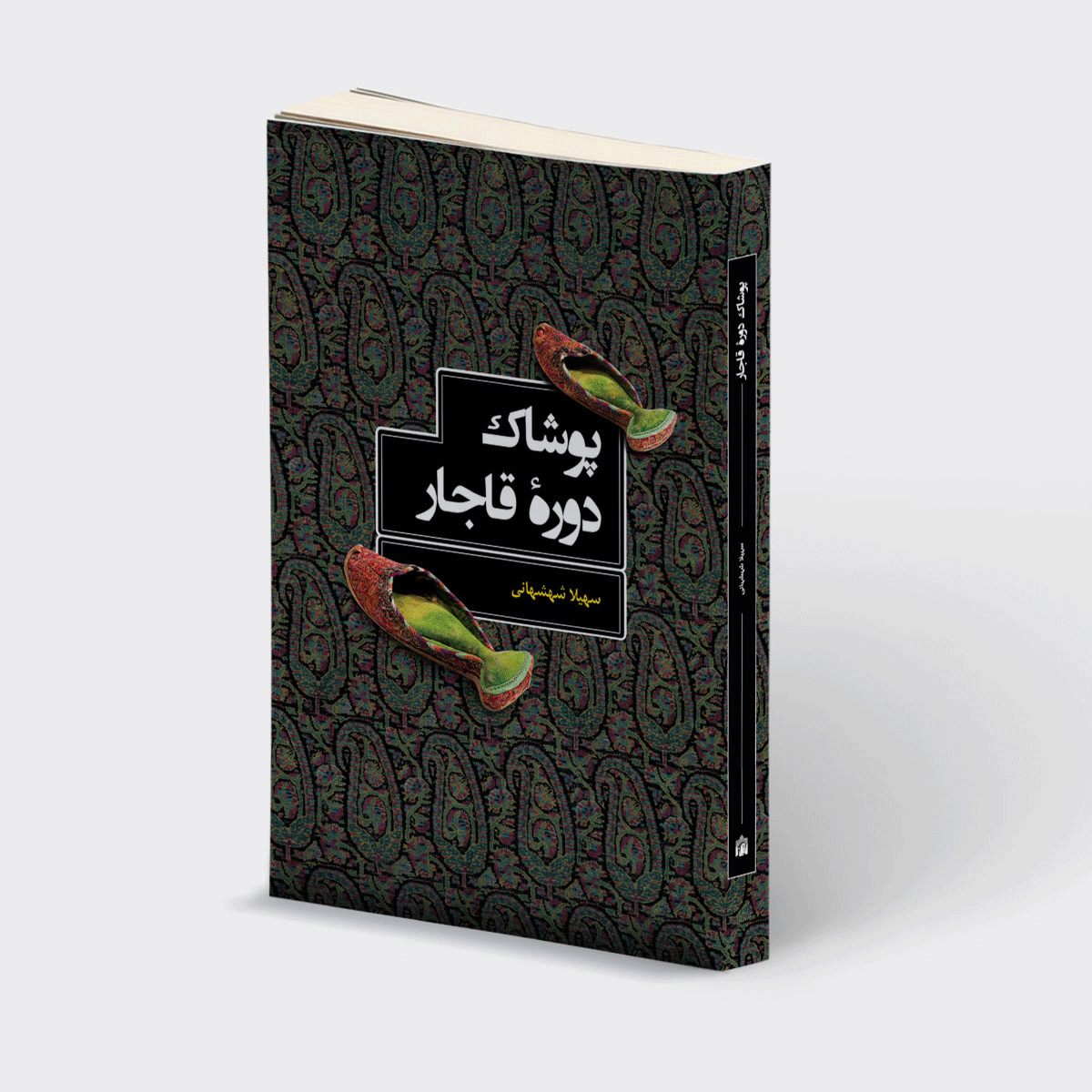 پوشاک دوره قاجار