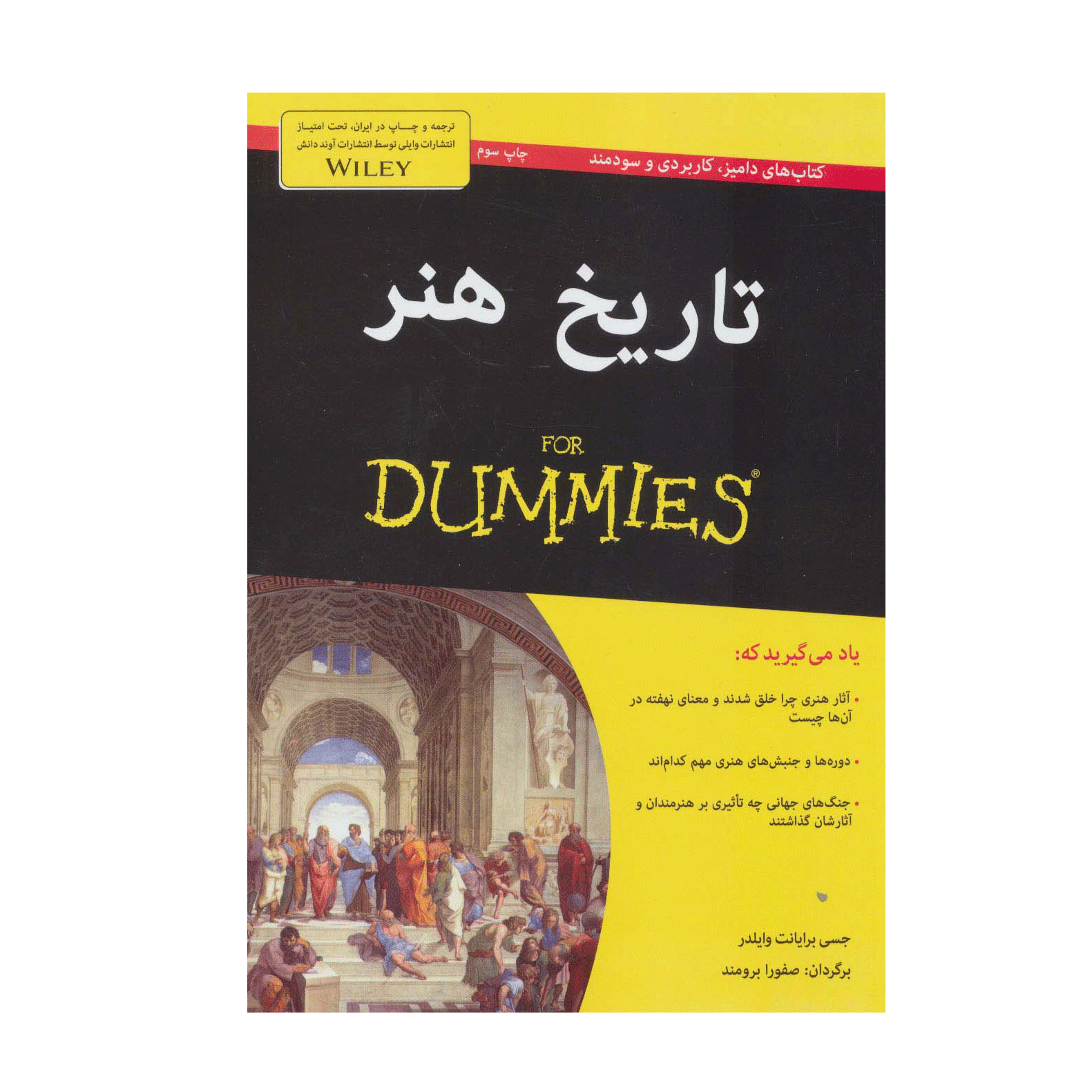 تاریخ هنر