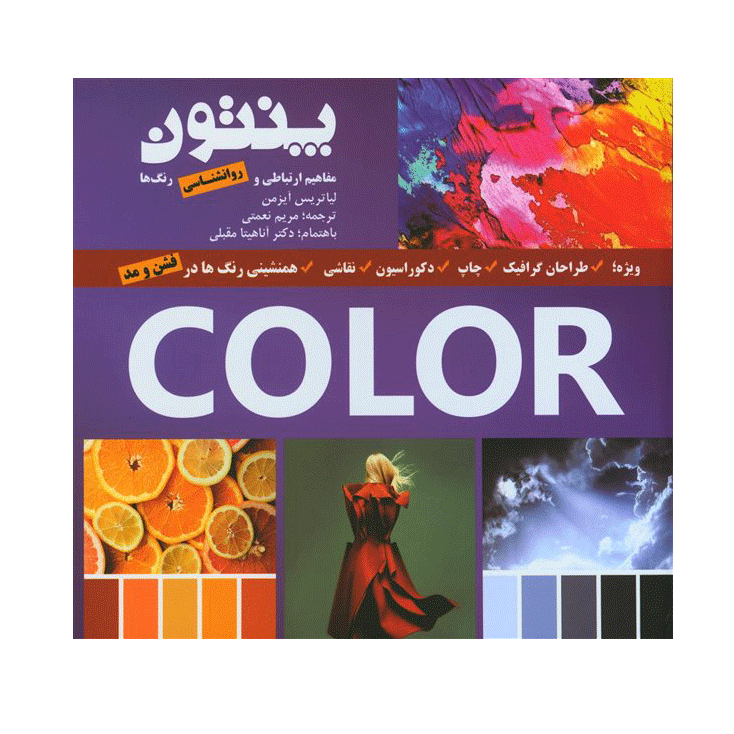 راهنمای رنگ های پنتون