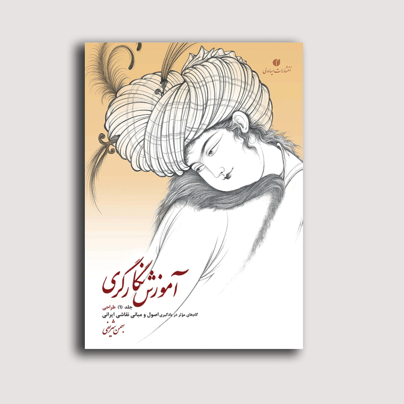 آموزش نگارگری