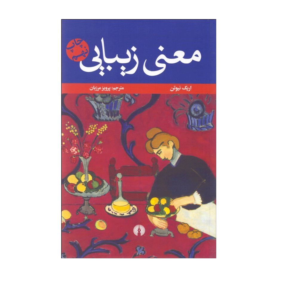 معنی زیبایی
