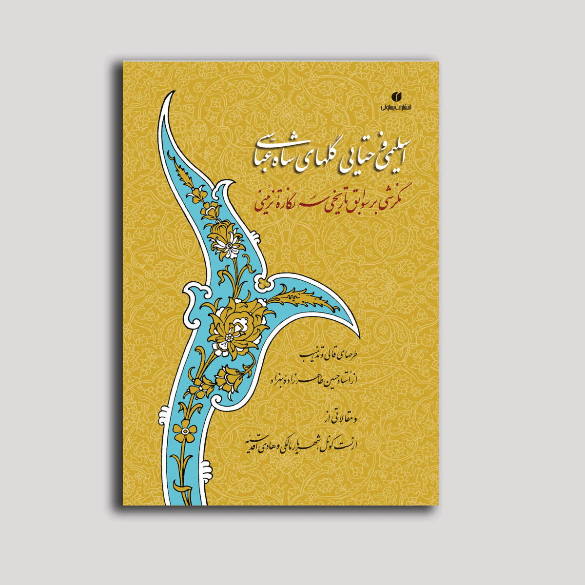 اسلیمی وختایی گل های شاه عباس