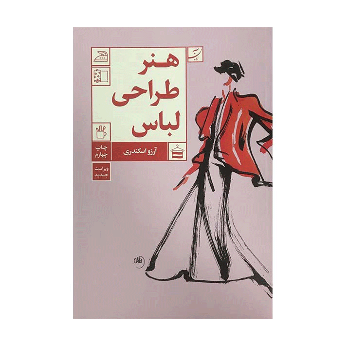 هنر طراحی لباس