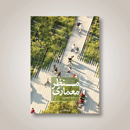 معماری منظر