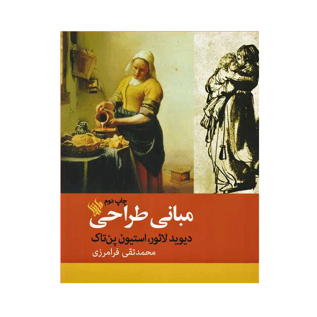 مبانی طراحی