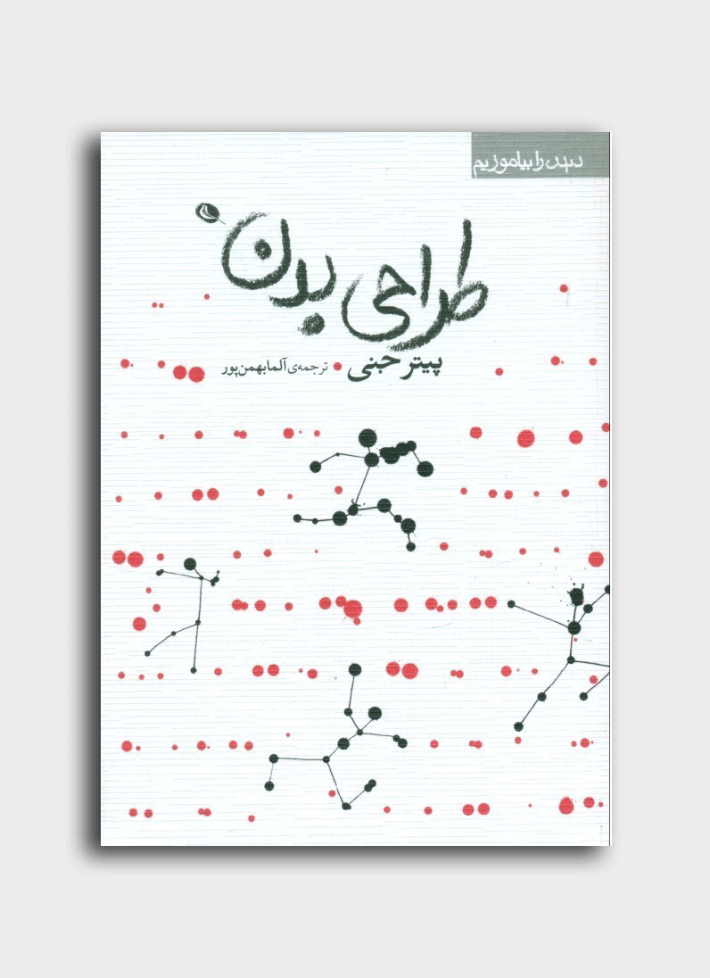 طراحی بدن