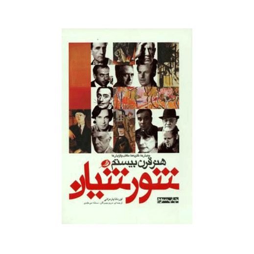 شورشیان هنر قرن20