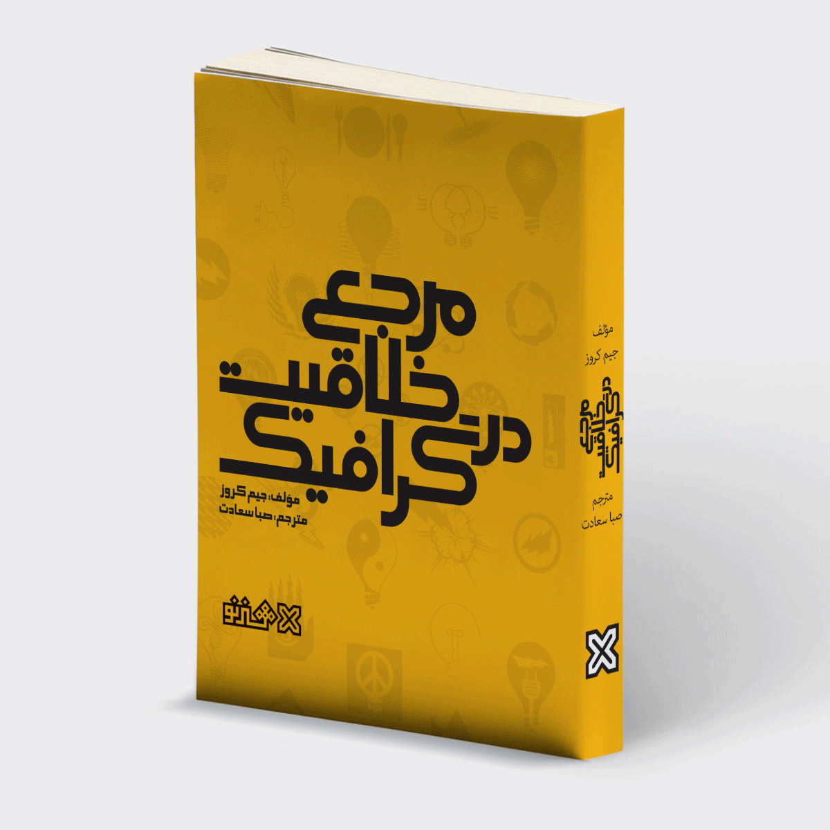 مرجع خلاقیت در گرافیک