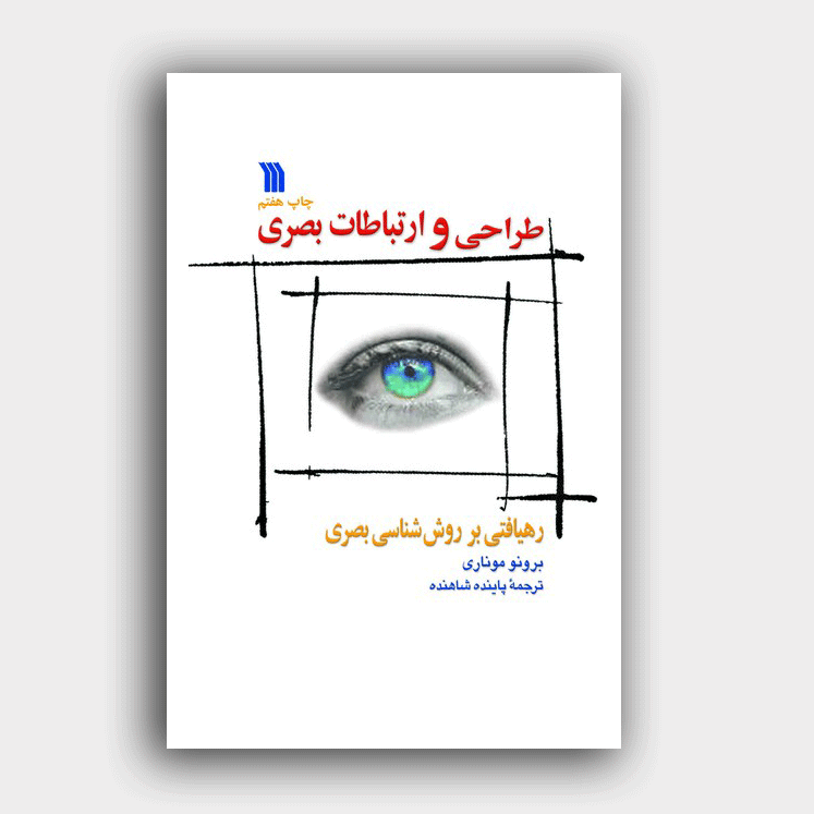 طراحی و ارتباطات بصری