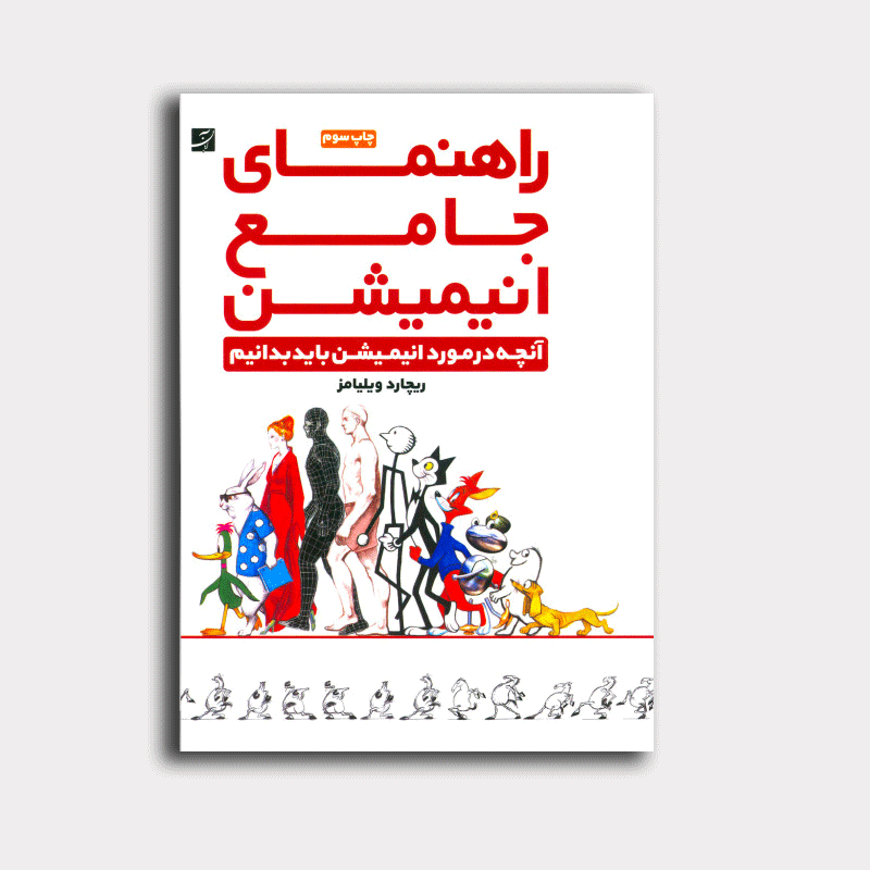راهنما جامع انیمیشن