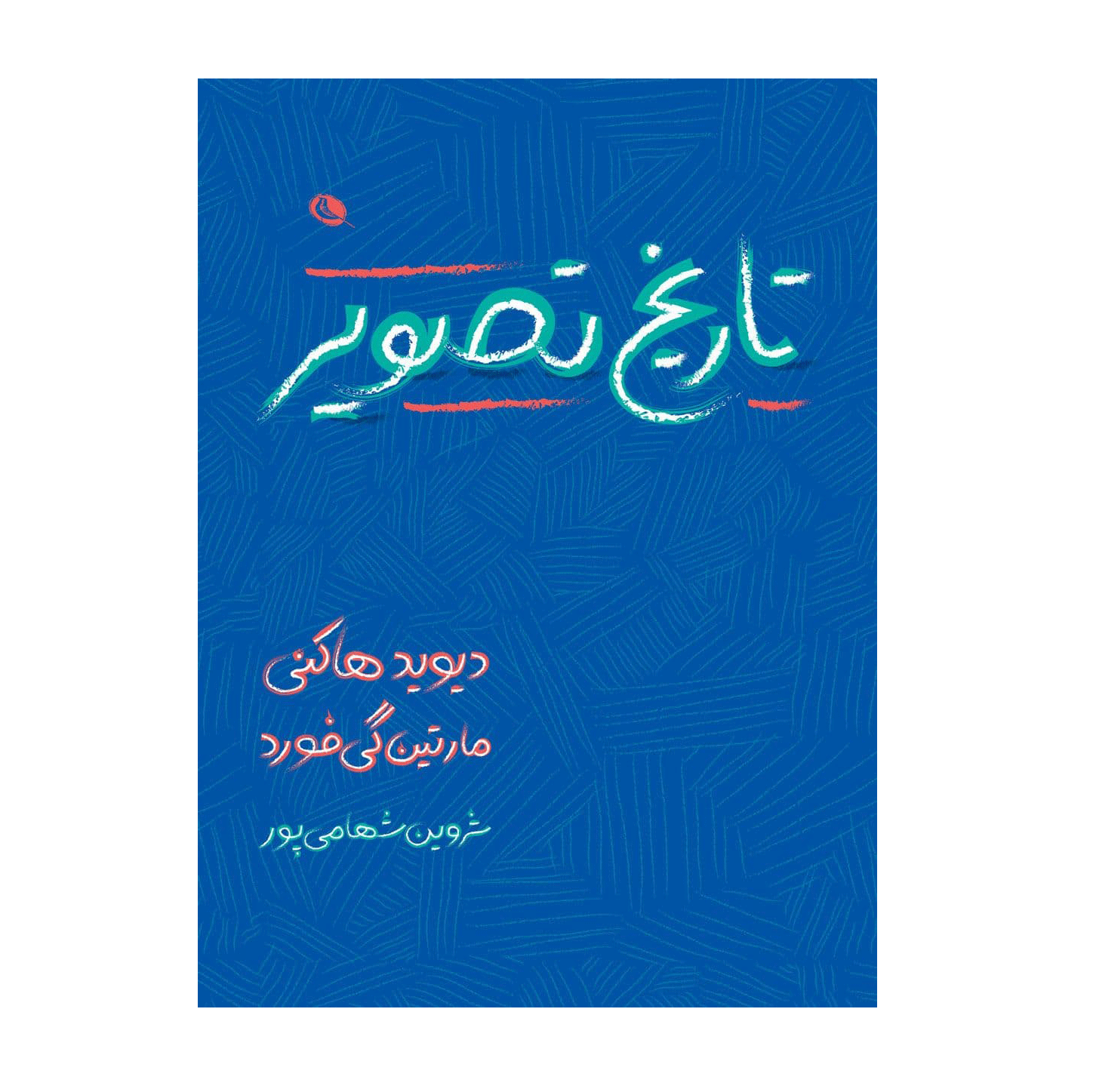 تاریخ تصویر