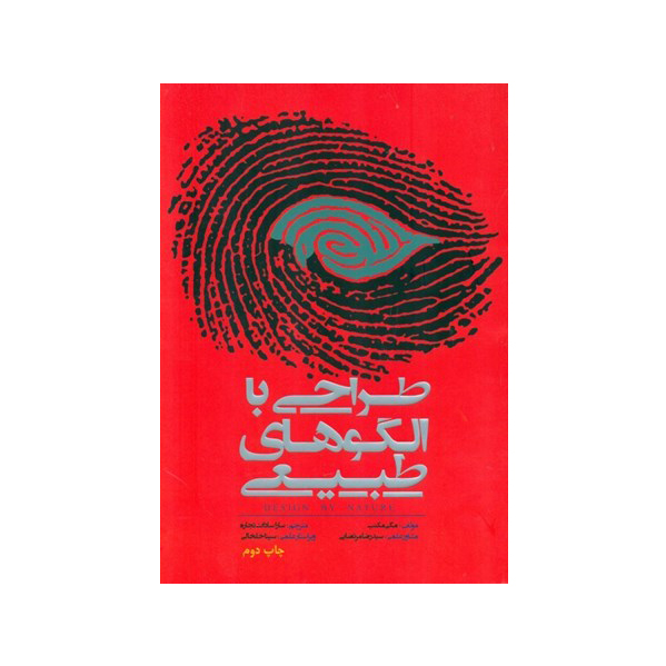 طراحی با الگوهای طبیعی