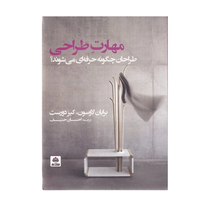 مهارت طراحی