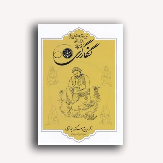 نگارگری