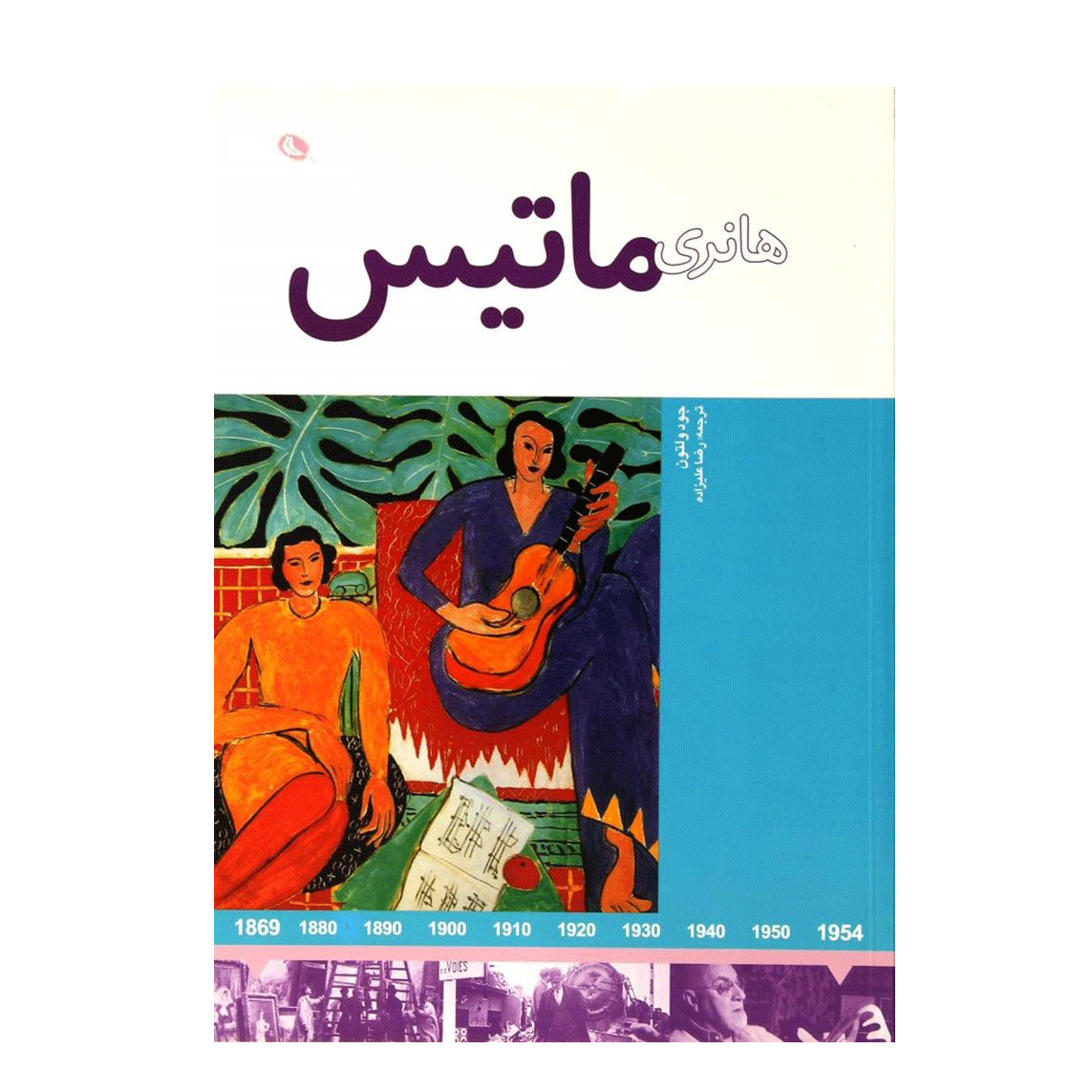 هنری ماتیس