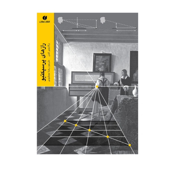 رازهای-پرسپکتیو