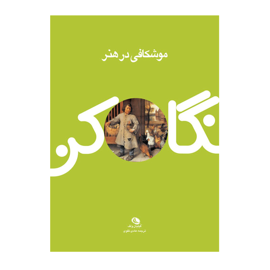 نگاه کن