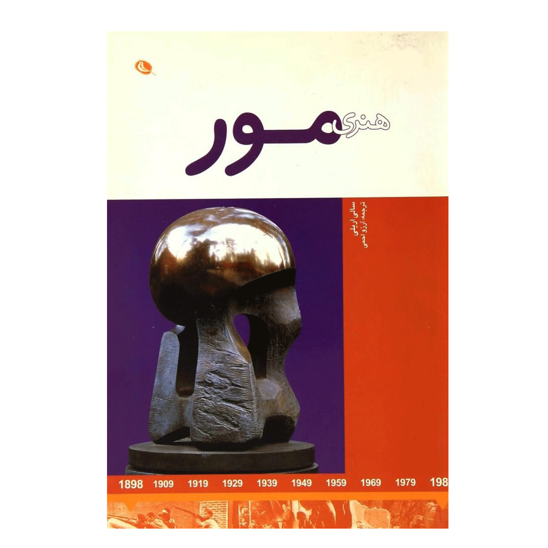 هنری مور