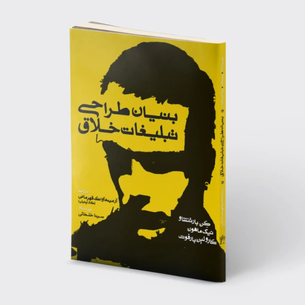 بنیان-طراحی-تبلیغات-خلاق-