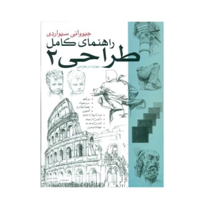 راهنمای کامل طراحی2